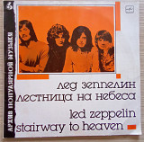 Led Zeppelin - Stairway To Heaven АПМ 6