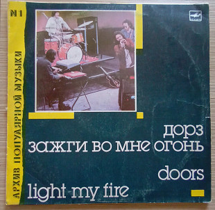 АПМ 1 Дорз Doors - Light My Fire