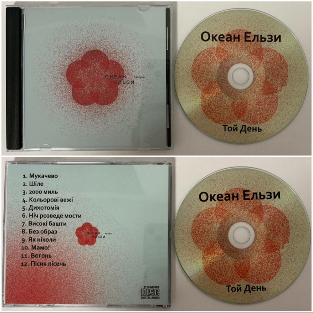 Океан Ельзи / Святослав Вакарчук - Той День - 2024. (CD). Диск