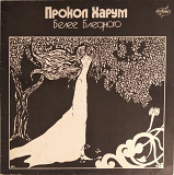 Procol Harum / Прокол Харум