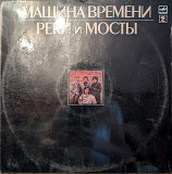 Машина времени. "Реки и мосты No2"