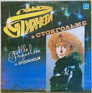 Алла Пугачёва в Стокгольме 1986 г.12.(LP)