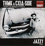 ТНМК* & Сxiд-Side 2004 - Jazzy Live