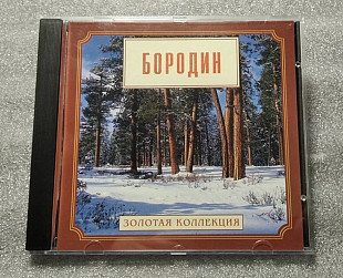 Классика Александр Бородин - Золотая Коллекция CD лицензия