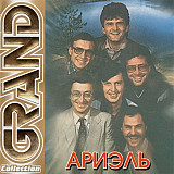 Ариэль 2005 - Grand Collection (укр. ліцензія)