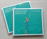 Святослав Вакарчук - Брюссель CD диск фирменный