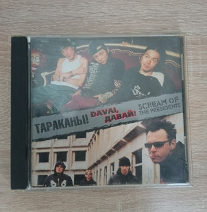 Ліцензійний Audio CD Тараканы "Davai, давай"