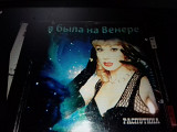 Маша Распутина. я была на Венере р 1995 apex. Sony dadc ifpi