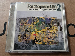 ТНМК - ReФорматЦія vol.2/Танок На Майдані Конго/ТНМКонго