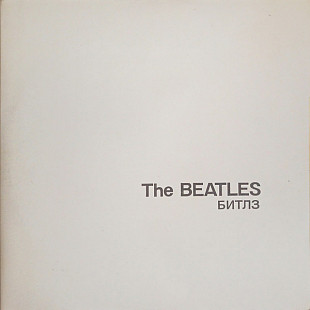 The Beatles – White album 2LP / П91 0009 / 1991