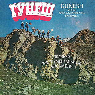 Гунеш – Gunesh