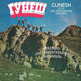 Гунеш – Gunesh