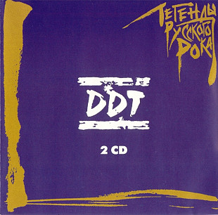 DDT – Легенды Русского Рока 2 cd