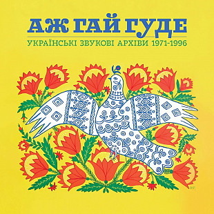 Even the Forest Hums: Ukrainian Sonic Archives 1971-1996 LP Вініл Запечатаний