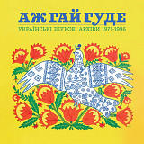 Even the Forest Hums: Ukrainian Sonic Archives 1971-1996 LP Вініл Запечатаний