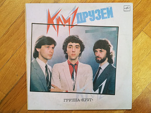 Группа Круг-Круг друзей (7)-Ex., Мелодія