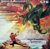 Yngwie Malmsteen - Trilogy - 1986. (LP). 12. Vinyl. Пластинка.