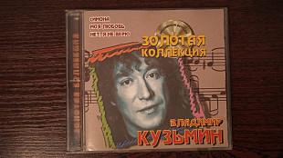 Владимир Кузьмин - золотая коллекция