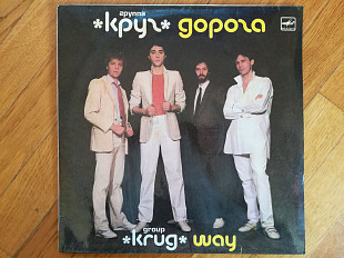 Группа Круг-Дорога (лам. конв.) (5)-NM, Мелодія