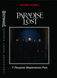 PARADISE LOST. В Пошуках Втраченого Раю