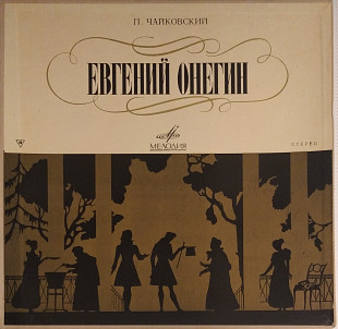 П. И. Чайковский - Евгений Онегин (3 x Vinyl. Box Set)