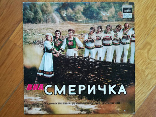 Смерічка (Смеричка)-Зачаруй (5)-Ex.+, 7"-Мелодія