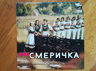 Смерічка (Смеричка)-Зачаруй (4)-NM-, 7"-Мелодія