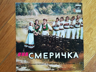 Смерічка (Смеричка)-Зачаруй (3)-NM, 7"-Мелодія