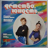 Валерий Панков / Раиса Саед-Шах - Детство, Юность - 1988-89. (LP). 12. Vinyl. Пластинка. Rare.