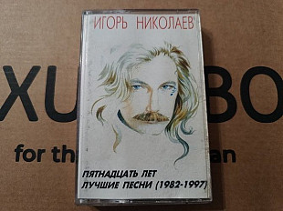 Игорь Николаев - Пятнадцять лет Лучшие песни (1982-1997)