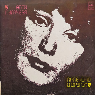 Алла Пугачёва"Арлекино и другие"...1980 г.LP. (12)