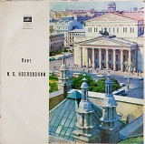 ПОЁТ КОЗЛОВСКИЙ И.С. 2 LP.(12)