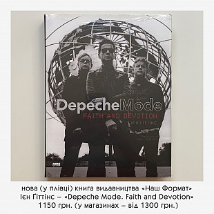 Книга Depeche Mode: Faith and Devotion, автор Ієн Ґіттінс, видавництво Наш Формат