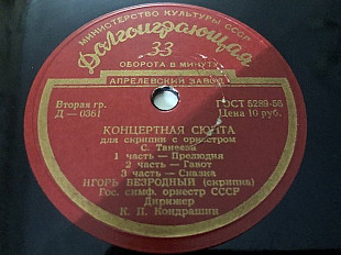 Классика /Игорь Безродный /Сюита С .Танеева 1957 шеллак vg-