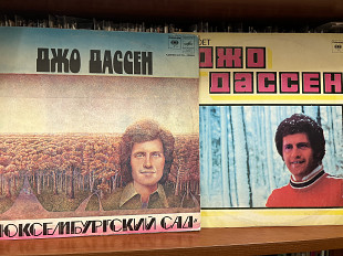 Джо Дассен 2 lp