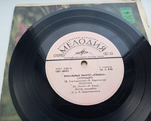 Вокальный Квартет «Улыбка» - Солнышко (7") 1976