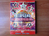 Various DVD 2004 Авторадио Дискотека 80-х (запечатаный)