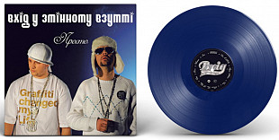 Вхід у Змінному Взутті / ВУЗВ - Просто - 2006. (LP). 12. Colour Vinyl. Пластинка. Europe. S/S.