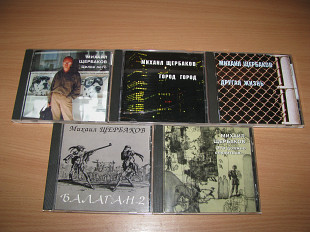 ЩЕРБАКОВ МИХАИЛ 5CD (Sweden)