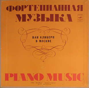 Ван Клиберн В Москве (6 x Vinyl. Box Set)