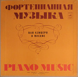 Ван Клиберн В Москве (6 x Vinyl. Box Set)