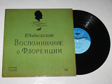 Пластинка Чайковский ‎– Воспоминание о Флоренции / Коган, Гилельс, Баршай, Кнушевницкий, Ростропович