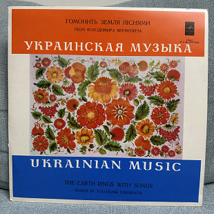 Володимир Верменич – Гомонить Земля Піснями 1978 экспорт