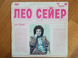 Поет Лео Сейер (7)-VG+, Мелодія