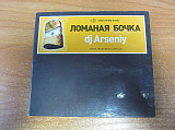 DJ Arseniy 2006 2CD Ломаная бочка (Progressive House)