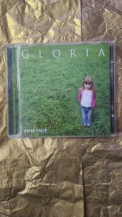 Океан Ельзи "Gloria"