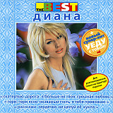 Диана – The Best Диана - The Best ( Союз – SZCD 1066-98, J.R.C. – SZCD 1066-98 )