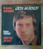 Владимир Высоцкий ‎– Охота На Волков (двойной альбом), 1990, Метадиджитал ‎– 17 — 20 1090 (не игра