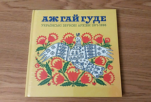 Even the Forest Hums: Ukrainian Sonic Archives 1971-1996 (Аж Гай Гуде)