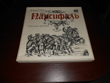 Р. Вагнер. Парсифаль. Опера в трёх действиях. 5-ть пластинок.